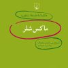 کتاب ماکس شلر | انتشارات ققنوس