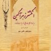 کتاب انگشتر زهرآگین | انتشارات تیرگان