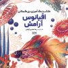 کتاب کتاب رنگ آمیزی بزرگسالان اقیانوس آرامش( کد 1769) | انتشارات حتمی