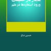 کتاب مجاز در حقیقت | انتشارات هرمس