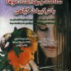 کتاب سلامت و بهداشت موها با ترکیبات گیاهی | انتشارات شقایق
