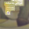 کتاب و رومانتیک‌‌ها غیر از این چه می‌کنند | انتشارات مانیاهنر