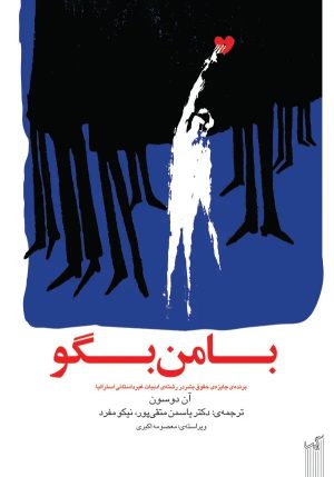 کتاب با من بگو | انتشارات گیسا