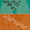کتاب آرایش سخن پارسی | انتشارات تیرگان