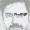 کتاب هاشور | انتشارات فصل پنجم