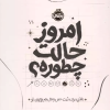 کتاب امروز حالت چطوره؟ | انتشارات پرتقال