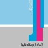 کتاب ارتداد از دیدگاه فقها | انتشارات امیرکبیر