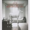 کتاب سفر در اتاق نسخه برداری | انتشارات نشر ثالث