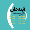کتاب آینهدان | انتشارات وزن دنیا