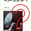 کتاب وسایل ارتباط جمعی و امپراتوری امریکا | انتشارات سروش
