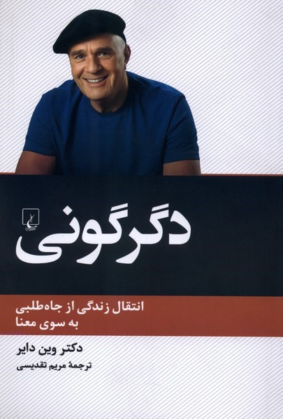 کتاب دگرگونی | انتشارات ققنوس