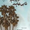 کتاب تا بی‌نهایت اوج بگیر | انتشارات گیوا