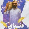 کتاب دنیای برعکسی | انتشارات شهید کاظمی