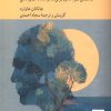 کتاب خطاهای شناختی و اشتباهات تشخیصی در پزشکی | انتشارات کرگدن