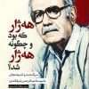 کتاب هه ژار که بود و چگونه هه ژار شد | انتشارات امیرکبیر