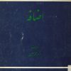 کتاب اضافه | انتشارات امیرکبیر