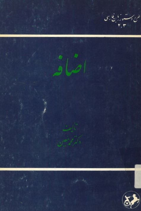 کتاب اضافه | انتشارات امیرکبیر