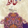 کتاب دیوان حافظ (وزیری) | انتشارات دوستان