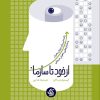 کتاب از خود تا سازمان | انتشارات آریانا قلم