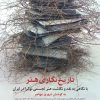 کتاب تاریخ نگاری هنر | انتشارات حرفه هنرمند