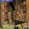 کتاب مجله سروش - شماره 1724 | انتشارات سروش