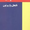 کتاب فلسفه پایه | انتشارات آزاد مهر