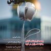 کتاب مجله سروش - شماره 1731 | انتشارات سروش