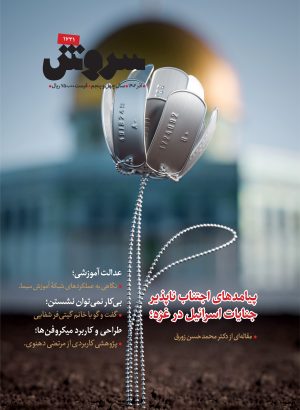 کتاب مجله سروش - شماره 1731 | انتشارات سروش
