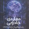 کتاب مغازه جادویی (جلد سخت) | انتشارات نشر چلچله