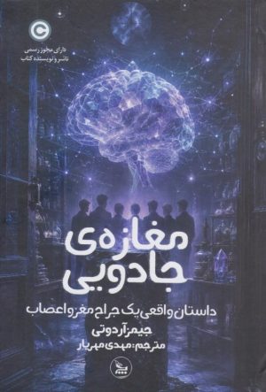 کتاب مغازه جادویی (جلد سخت) | انتشارات نشر چلچله