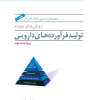 کتاب راهنمای رسمی GMP ایران(جلد اول) | انتشارات دف