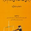 کتاب اجرای مفاد اسناد رسمی و لازم الاجرا | انتشارات خرسندی