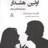 کتاب اولین هشدار و دو نمایشنامه دیگر | انتشارات افراز