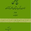 کتاب گنج سخن (جلد سوم) | انتشارات ققنوس