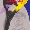 کتاب به نوبت | انتشارات ققنوس