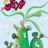 کتاب مجله سروش کودکان - شماره 373 | انتشارات سروش