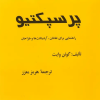 کتاب پرسپکتیو | انتشارات روزبهان