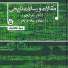 کتاب مقالات و رسالات تاریخی 15 | انتشارات علم