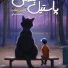 کتاب پاستیل بنفش | انتشارات نارنگی