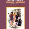 کتاب داستانهایی از یونان باستان 1 | انتشارات هرمس