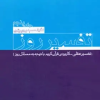 کتاب تفسیر روز(جلد 5) | انتشارات امیرکبیر
