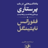 کتاب یادداشت‌هایی در باب پرستاری | انتشارات امیرکبیر