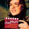 کتاب زندگی دوگانه ورونیک | انتشارات نشر نی