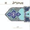 کتاب دیوان حامدی اصفهانی | انتشارات سخن