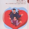 کتاب آتش بس | انتشارات آلاچیق