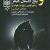 کتاب برق نقره‌ای و پنج داستان دیگر | انتشارات طرح نو