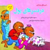کتاب دردسرهای پول | انتشارات آرمان رشد