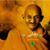 کتاب رهایی | انتشارات نشر کتاب پارسه