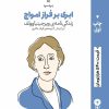 کتاب ابری بر فراز امواج | انتشارات وزن دنیا