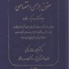 کتاب حقوق جزای اختصاصی | انتشارات خرسندی